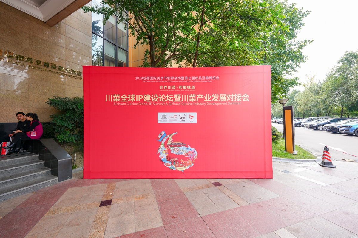 成都郫縣川菜文化旅游節和豆瓣博覽會
